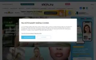 Skin.ru Screenshot 2024-06-26 20:20:40