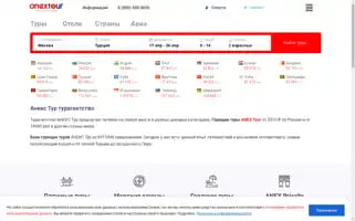 Atourr.ru Screenshot 2024-04-16 19:38:58