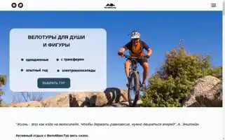 Velomaxtour.ru Screenshot 2024-04-17 17:55:45