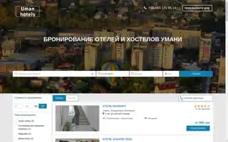Umanhotels.com.ua Screenshot 2024-04-23 14:36:40