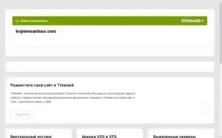 Loqiemeantour.com Screenshot 2024-04-24 09:51:01