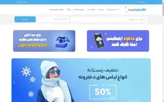 Tootakhfif.com Screenshot 2024-05-22 05:28:22