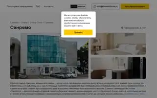 Sanremohotel.ru Screenshot 2024-04-23 14:44:55