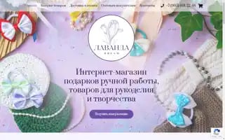 Lavanda-dream.ru Screenshot 2024-05-25 08:19:57