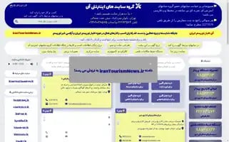 Irantourismnews.ir Screenshot 2024-04-23 09:44:38