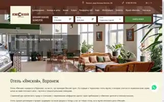 Yamskoyhotel.ru Screenshot 2024-04-17 10:28:26