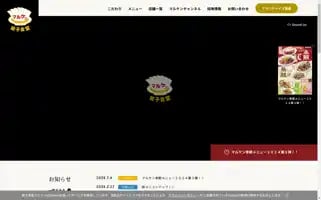 Gyoza-maruken.jp Screenshot 2024-07-07 12:03:11