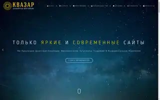 Quasar-studio.ru Screenshot 2024-05-19 06:19:09