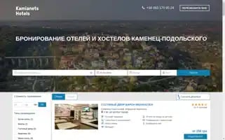 Kamianetshotels.com.ua Screenshot 2024-04-25 17:34:22