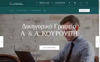 Kouroupislaw.gr Screenshot 2024-05-20 18:54:28