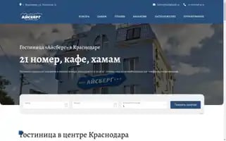 Iceberghotel.ru Screenshot 2024-04-24 09:13:59