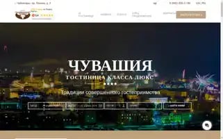 Chuvashiyahotel.ru Screenshot 2024-04-24 09:57:01