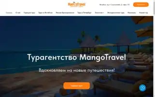 Mangotravel.by Screenshot 2024-04-18 05:16:40