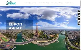 Peaktravel.mn Screenshot 2024-04-17 19:45:53