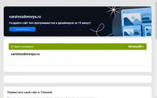 Carstvozdorovya.ru Screenshot 2024-05-24 08:57:16