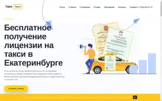 Taxipark66.ru Screenshot 2024-05-25 19:43:42