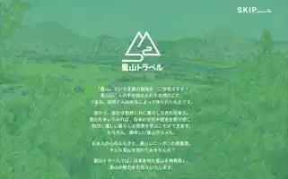Satoyama-travel.jp Screenshot 2024-04-16 17:43:44