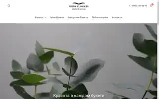 Frida-flowers.ru Screenshot 2024-05-23 13:25:16