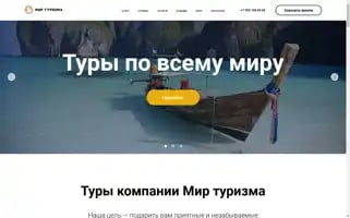 Mir-tours.ru Screenshot 2024-04-16 07:55:38