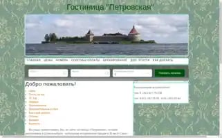 Petrovskajahotel.ru Screenshot 2024-04-26 16:51:50