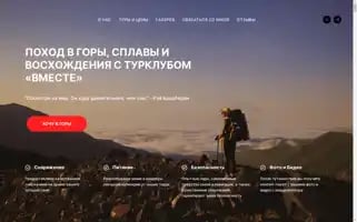 Vmeste-tour.ru Screenshot 2024-04-14 20:47:59