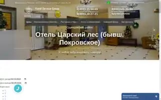 Royal-forest-hotel.ru Screenshot 2024-04-16 10:04:41