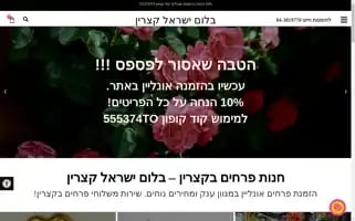Katzrin-flowers.co.il Screenshot 2024-05-21 08:12:57