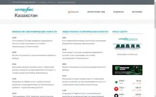 Interfax.kz Screenshot 2024-05-12 10:29:59