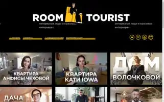 Roomtourist.ru Screenshot 2024-04-18 09:44:38