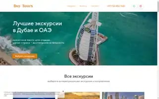 Buy-tours.com Screenshot 2024-04-24 09:13:37