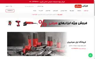 Hiltiran.ir Screenshot 2024-06-29 08:34:33