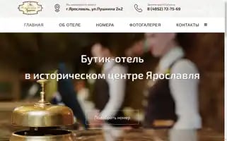 Butic-hotel-pushkin.ru Screenshot 2024-04-17 13:05:19