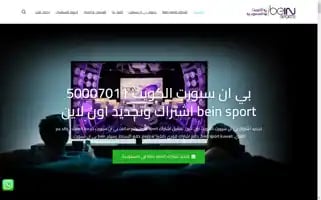 Beinsports.one Screenshot 2024-06-13 01:26:38
