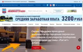 Minsktrans.by Screenshot 2024-06-13 02:19:05