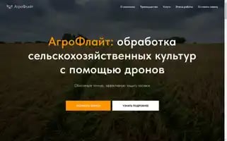 Agroflight.ru Screenshot 2024-04-22 11:14:33