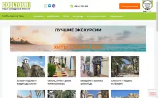 Cooltouragency.eu Screenshot 2024-04-26 21:59:13