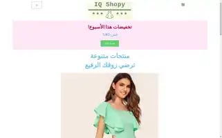 Iqshopy.com Screenshot 2024-05-20 01:47:36