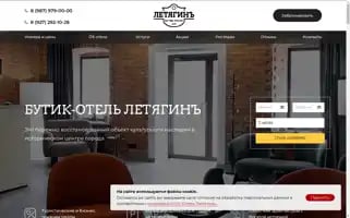 Letyaginhotel.com Screenshot 2024-04-18 10:44:25