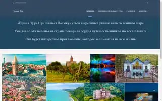 Gruziatour.com Screenshot 2024-04-16 10:31:39