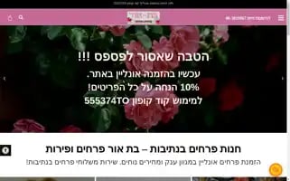 Netivot-flowers.co.il Screenshot 2024-05-19 04:06:13