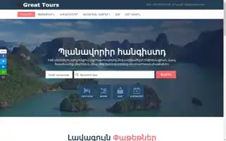 Greattours.am Screenshot 2024-04-17 18:23:30