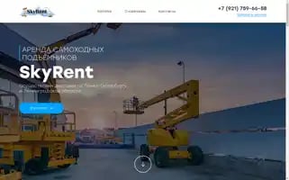 Skyrent-spb.ru Screenshot 2024-05-29 01:58:38