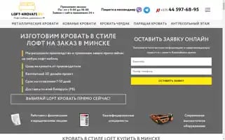 Loft-krovati.by Screenshot 2024-06-17 18:43:19