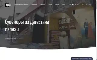 Suveniry-derbent.ru Screenshot 2024-05-18 10:14:05