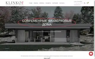 Klinkof.ru Screenshot 2024-06-28 09:35:11
