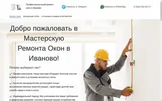 Remont-okna37.ru Screenshot 2024-05-29 03:00:48