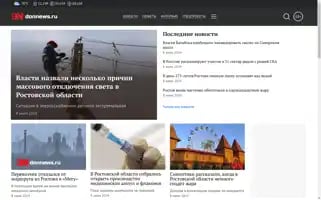 Donnews.ru Screenshot 2024-07-09 00:26:04