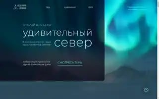 Myauroratour.ru Screenshot 2024-04-25 11:01:45