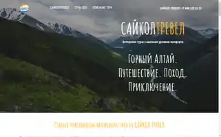 Saikoltravel.ru Screenshot 2024-04-22 21:48:24