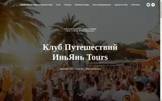 Inna-yana-tours.com Screenshot 2024-04-15 21:48:24